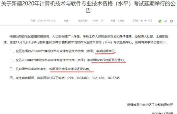 软考报名可以退款吗